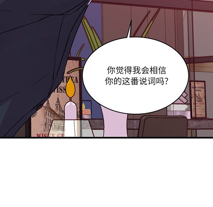 《他们难以启齿的关系》漫画 第20話