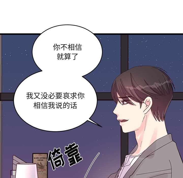 《他们难以启齿的关系》漫画 第20話