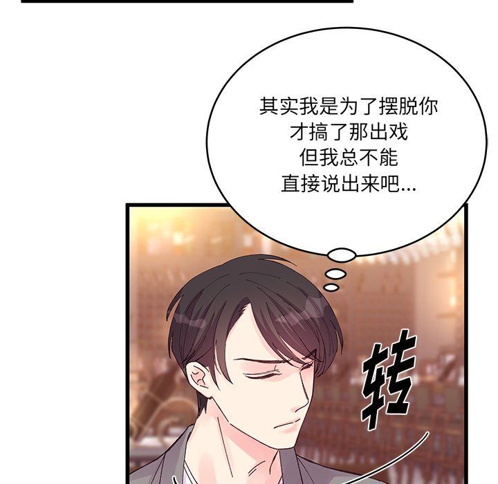 《他们难以启齿的关系》漫画 第20話