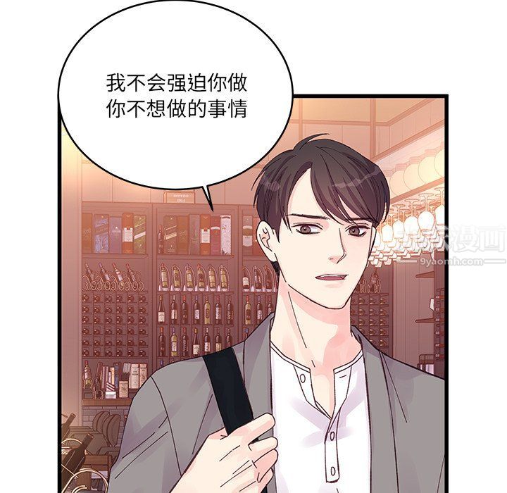 《他们难以启齿的关系》漫画 第20話