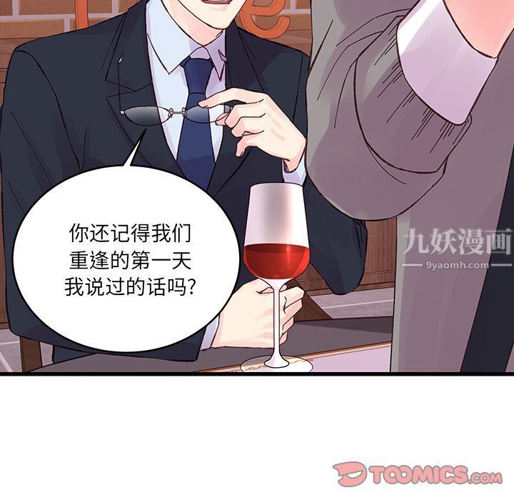 《他们难以启齿的关系》漫画 第20話