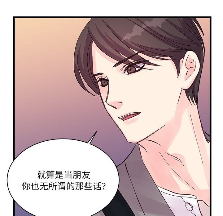 《他们难以启齿的关系》漫画 第20話