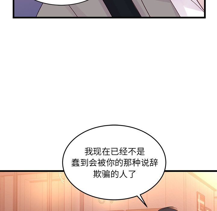 《他们难以启齿的关系》漫画 第20話