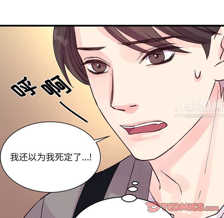 《他们难以启齿的关系》漫画 第20話