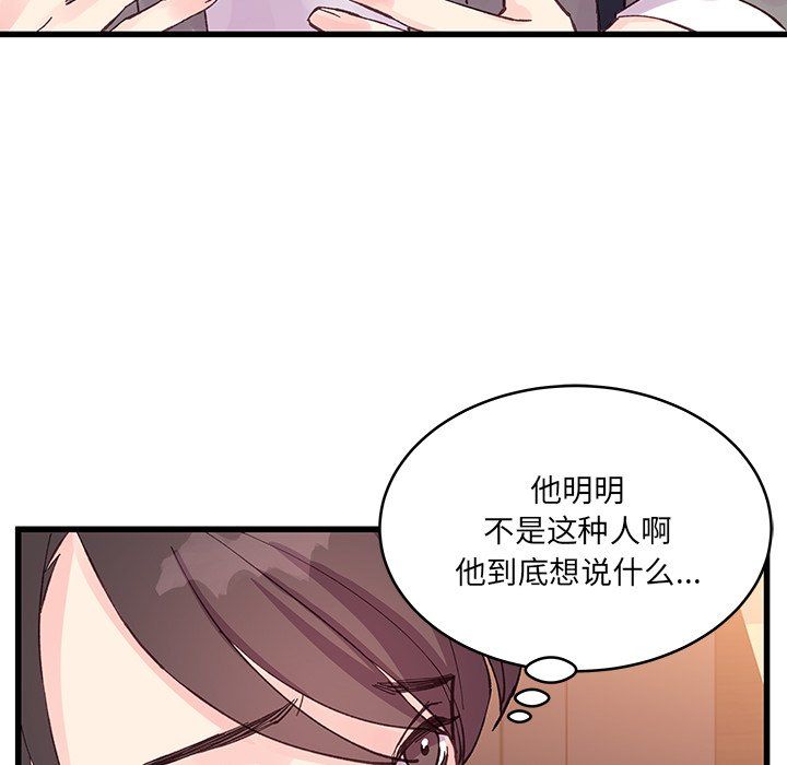 《他们难以启齿的关系》漫画 第20話