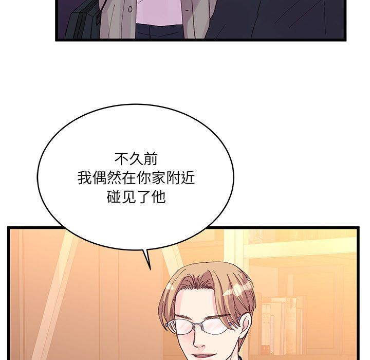《他们难以启齿的关系》漫画 第20話
