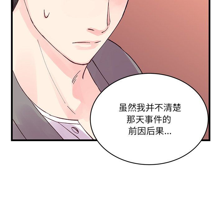 《他们难以启齿的关系》漫画 第20話
