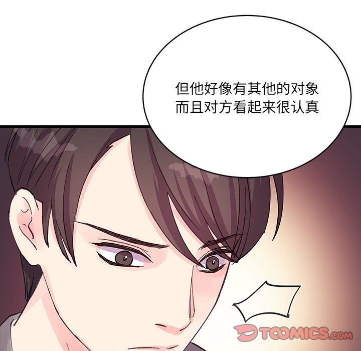 《他们难以启齿的关系》漫画 第20話
