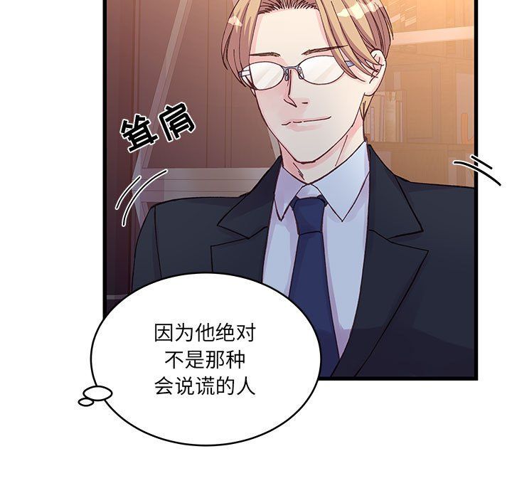 《他们难以启齿的关系》漫画 第21話