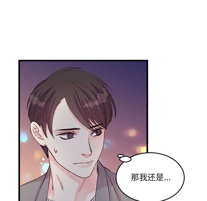 《他们难以启齿的关系》漫画 第21話