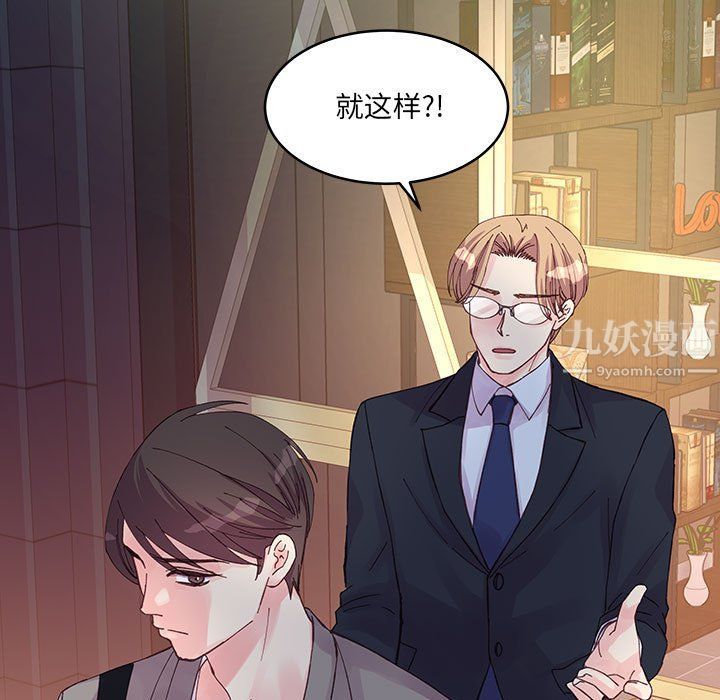 《他们难以启齿的关系》漫画 第21話