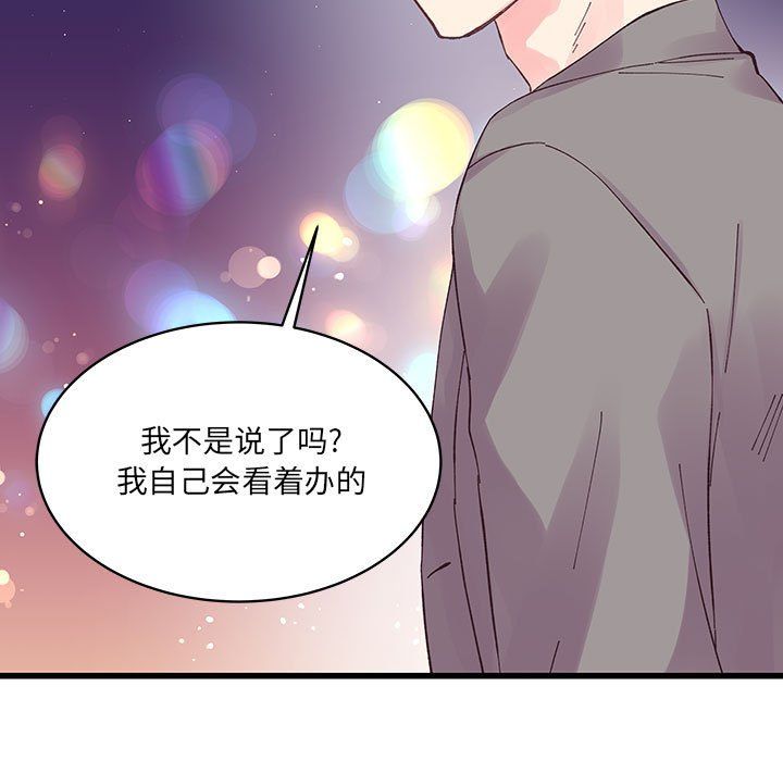 《他们难以启齿的关系》漫画 第21話