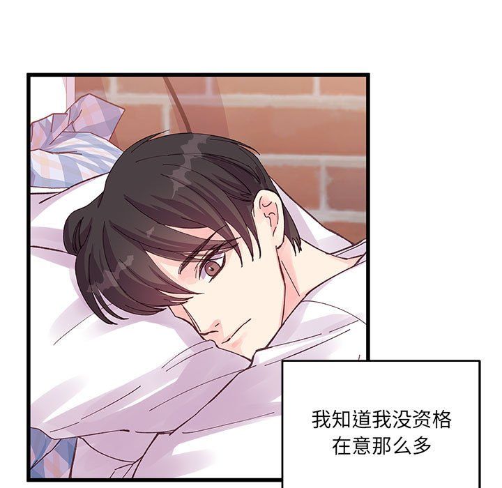 《他们难以启齿的关系》漫画 第21話