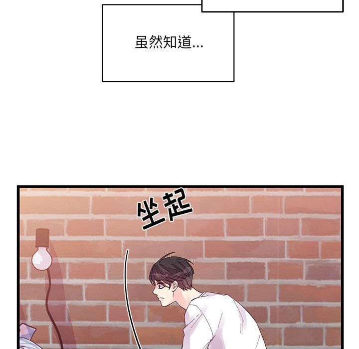 《他们难以启齿的关系》漫画 第21話