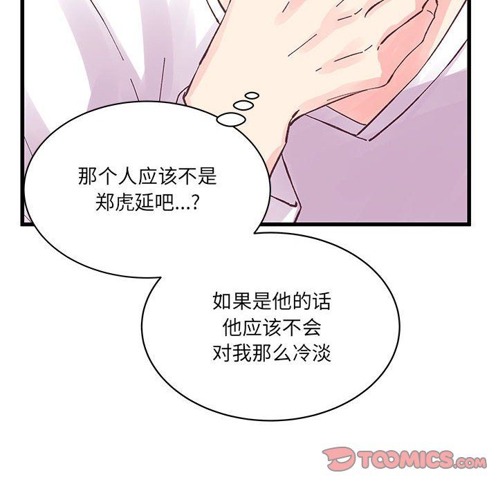 《他们难以启齿的关系》漫画 第21話