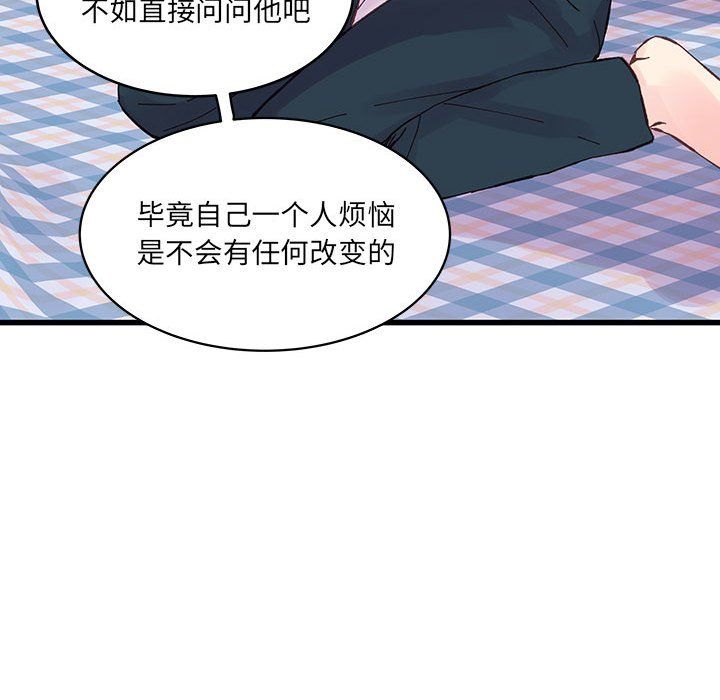 《他们难以启齿的关系》漫画 第21話