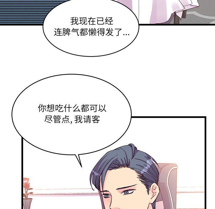 《他们难以启齿的关系》漫画 第21話