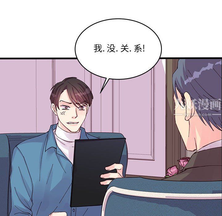 《他们难以启齿的关系》漫画 第21話