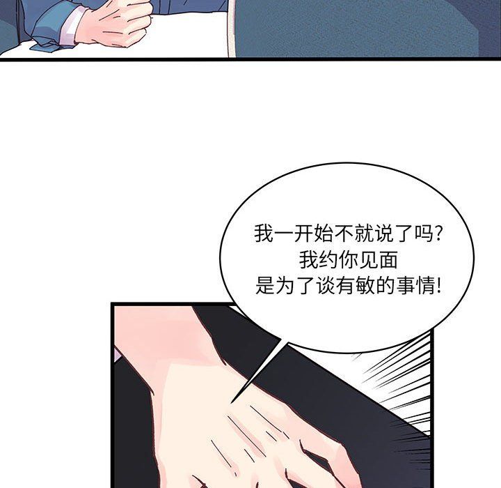 《他们难以启齿的关系》漫画 第21話