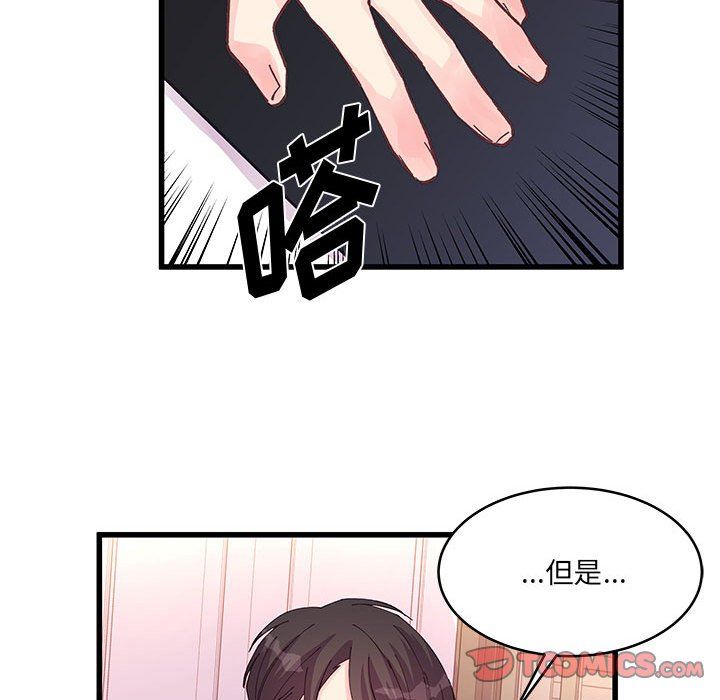 《他们难以启齿的关系》漫画 第21話