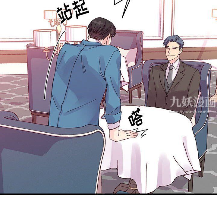 《他们难以启齿的关系》漫画 第21話