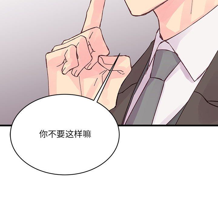 《他们难以启齿的关系》漫画 第21話