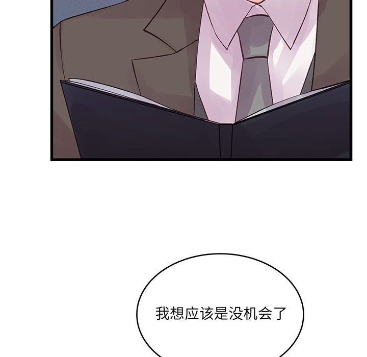 《他们难以启齿的关系》漫画 第21話