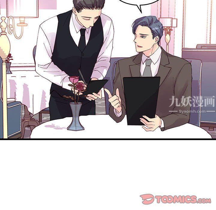 《他们难以启齿的关系》漫画 第21話