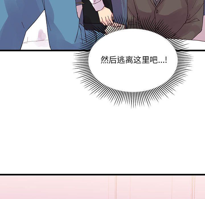 《他们难以启齿的关系》漫画 第21話