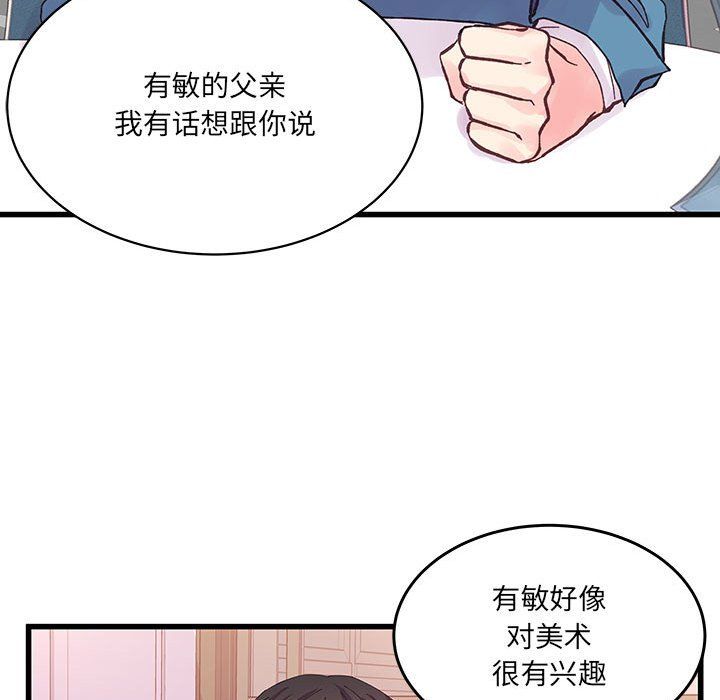 《他们难以启齿的关系》漫画 第21話