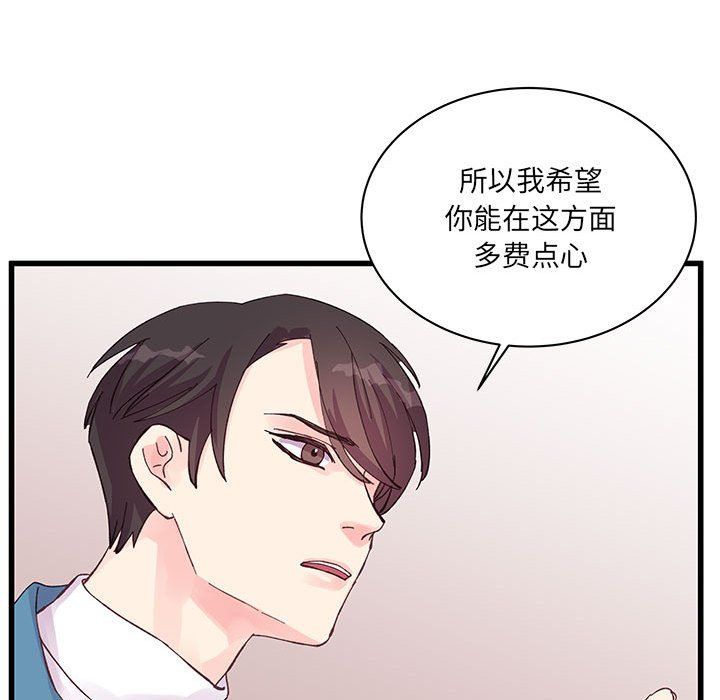 《他们难以启齿的关系》漫画 第21話