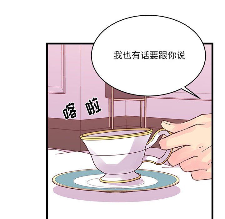 《他们难以启齿的关系》漫画 第21話