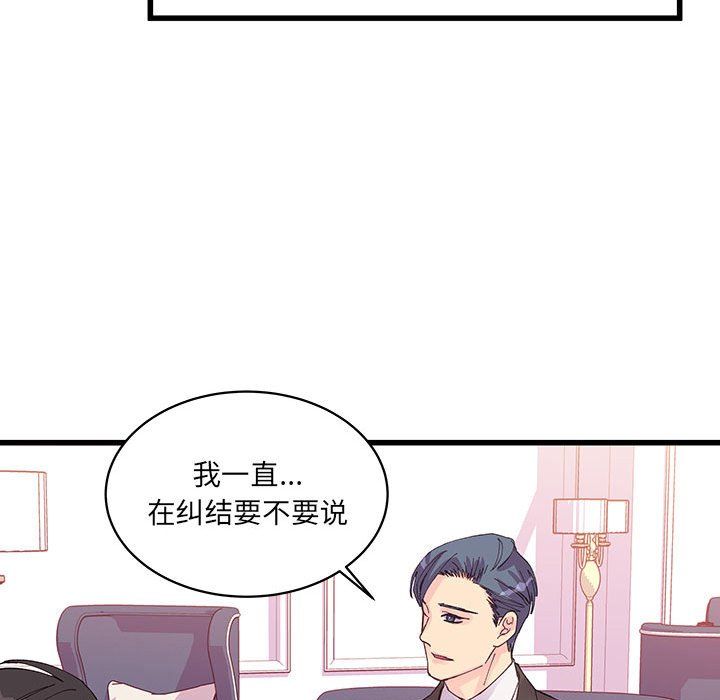 《他们难以启齿的关系》漫画 第21話