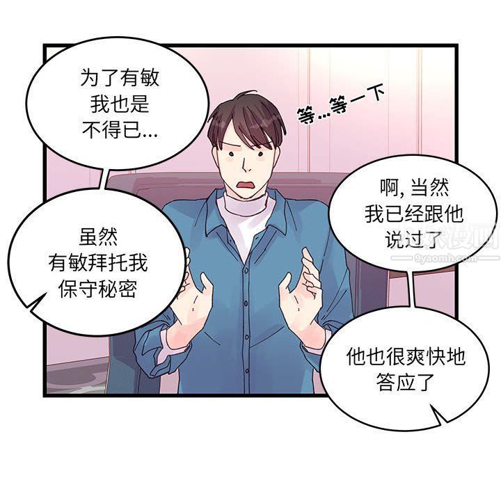 《他们难以启齿的关系》漫画 第21話