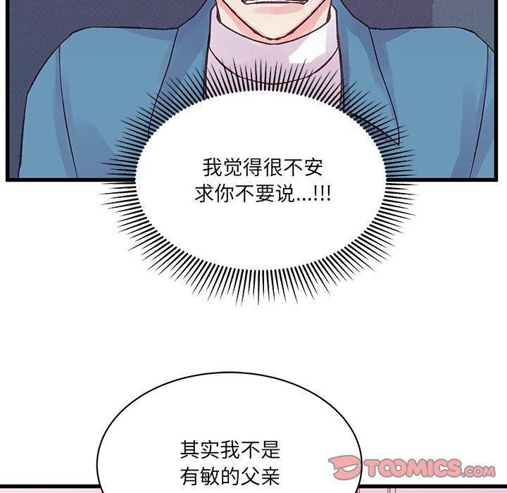 《他们难以启齿的关系》漫画 第21話