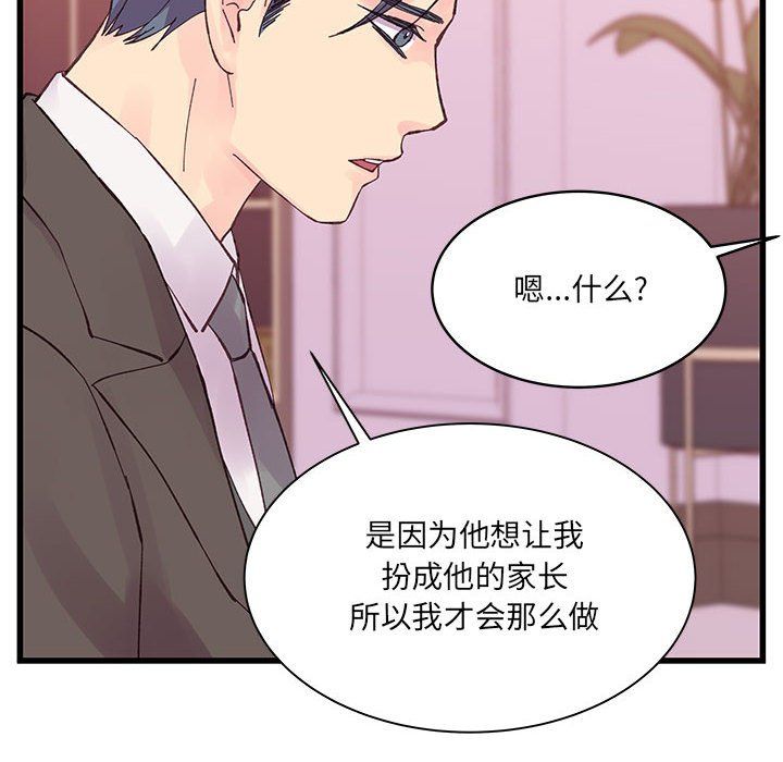 《他们难以启齿的关系》漫画 第21話
