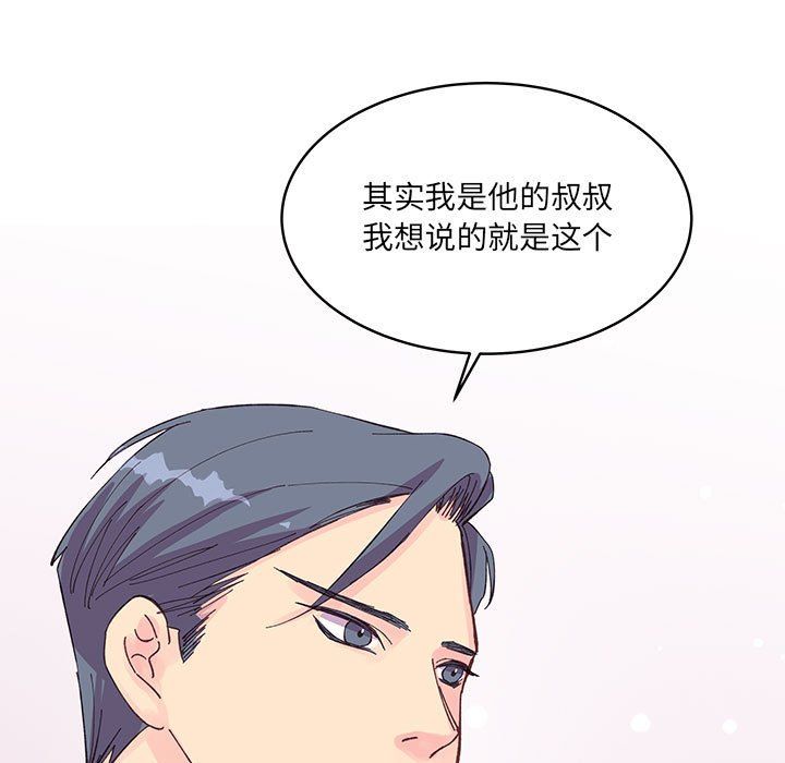 《他们难以启齿的关系》漫画 第21話