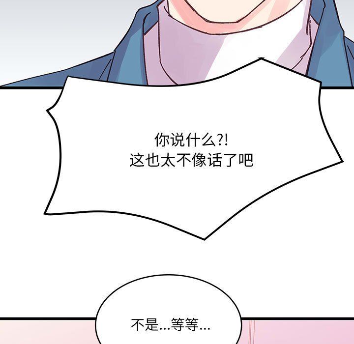 《他们难以启齿的关系》漫画 第22話