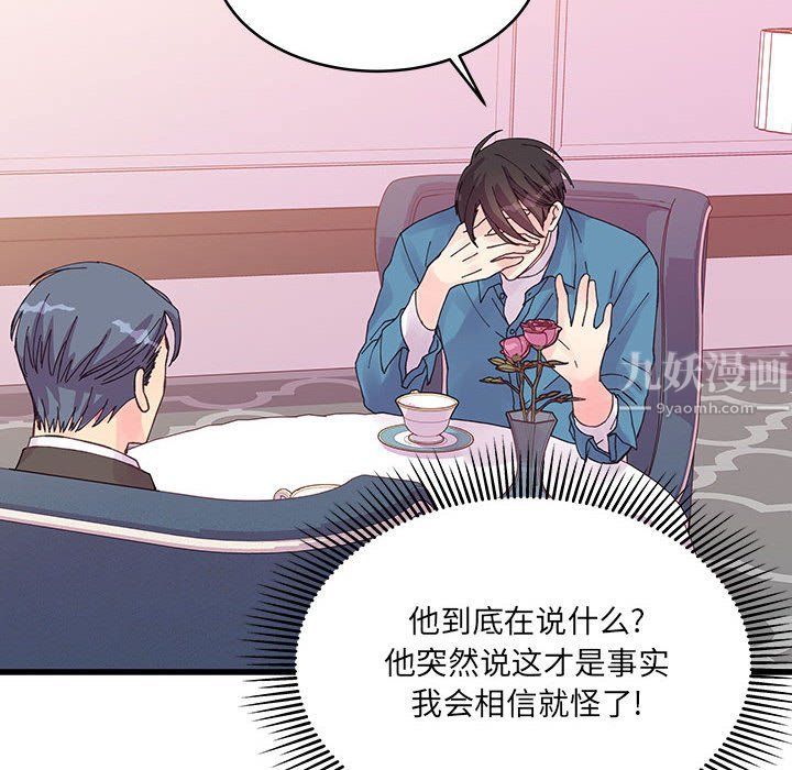 《他们难以启齿的关系》漫画 第22話