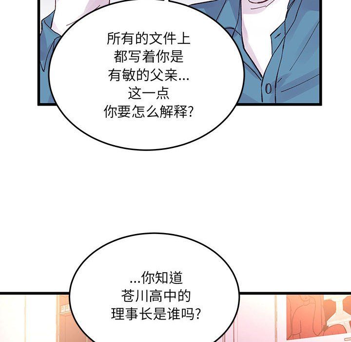 《他们难以启齿的关系》漫画 第22話