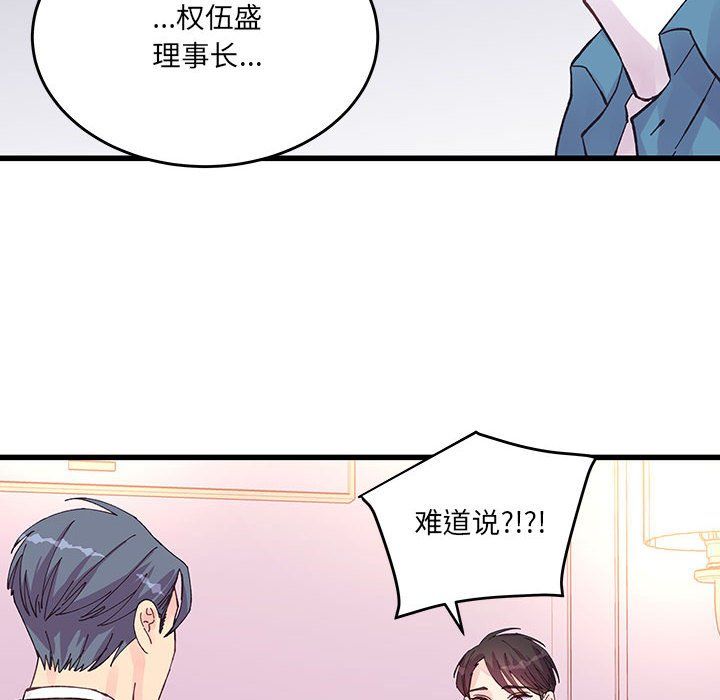 《他们难以启齿的关系》漫画 第22話