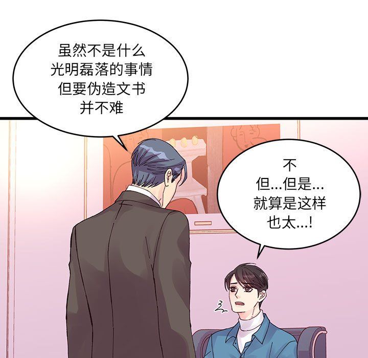 《他们难以启齿的关系》漫画 第22話