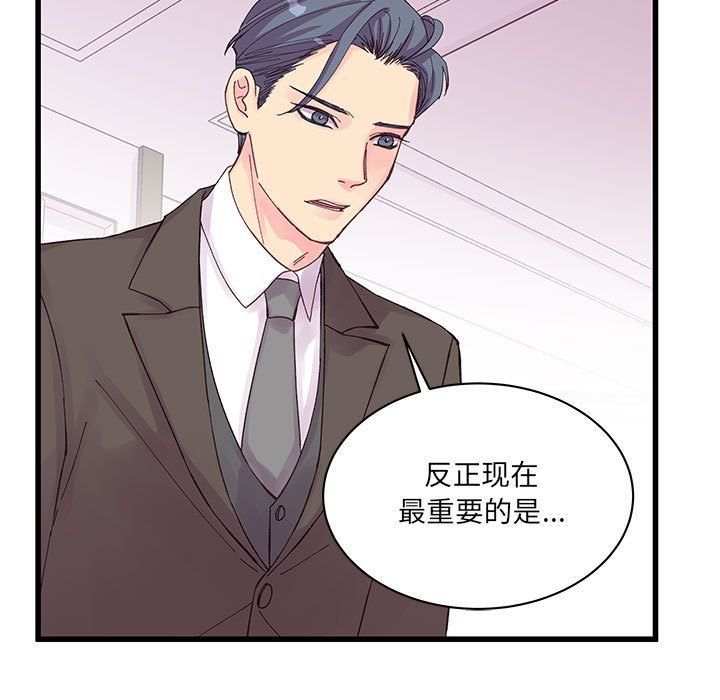 《他们难以启齿的关系》漫画 第22話