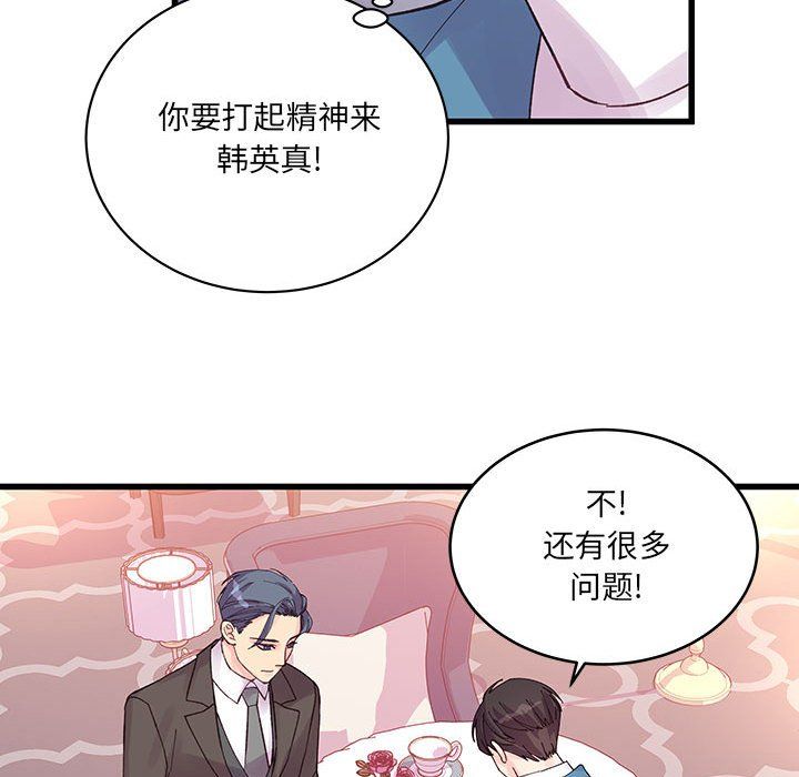 《他们难以启齿的关系》漫画 第22話