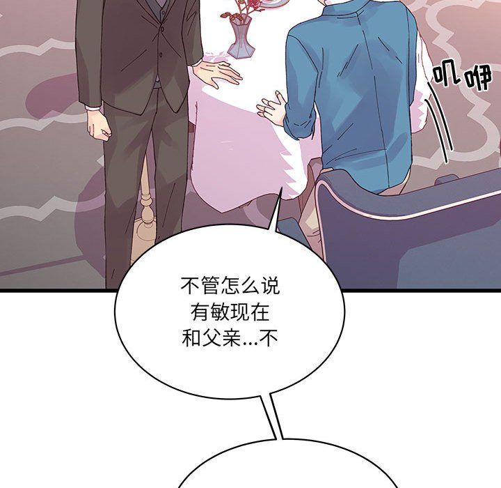 《他们难以启齿的关系》漫画 第22話