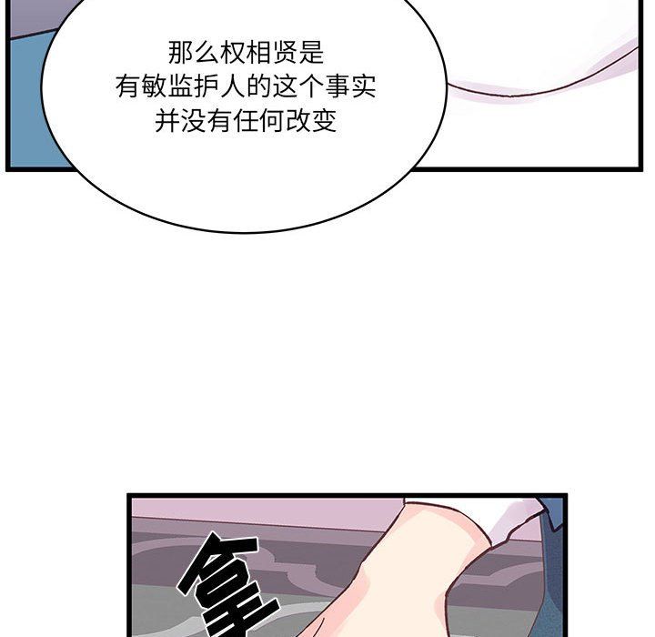 《他们难以启齿的关系》漫画 第22話