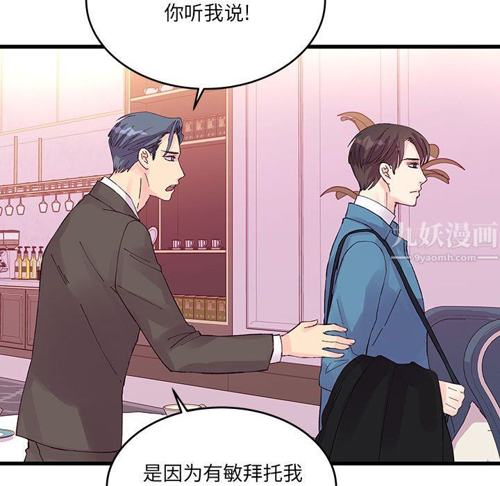 《他们难以启齿的关系》漫画 第22話