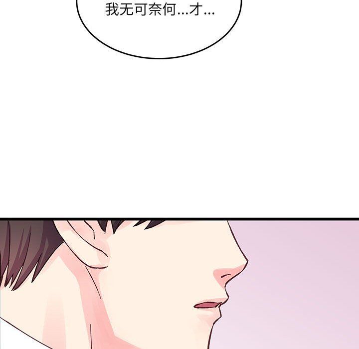 《他们难以启齿的关系》漫画 第22話