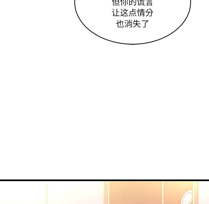 《他们难以启齿的关系》漫画 第22話