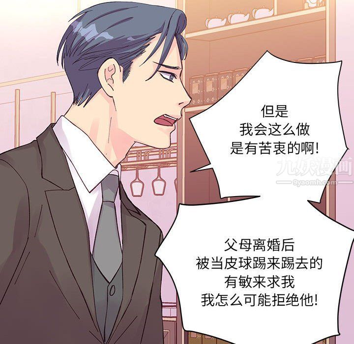 《他们难以启齿的关系》漫画 第22話